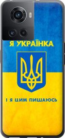 Чехол на OnePlus Ace Я украинка "1167u-2953-17620"