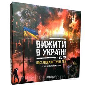 Настольная игра "Выжить в Украине 2079" PLR-0013