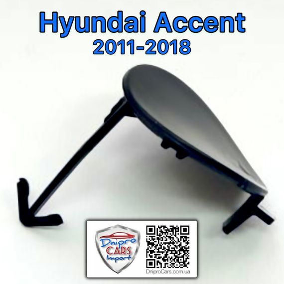 Hyundai Accent 2011-2018 заглушка бампера (ORIGINAL) буксирувального гака передня, 865171R000