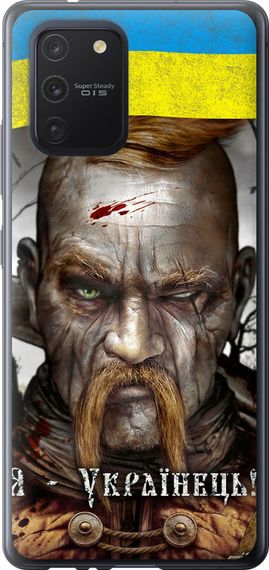Чехол на Samsung Galaxy S10 Lite 2020 Козак-Украинец "1150u-1851-17620"