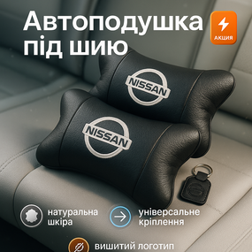 Автоподушки с логотипом Nissan Нисан, Подушка под голову для поездок, Подарок мужчине водителю BN-69