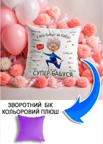 Подушка плюшева Мерч Крафт Дизайн з принтом Супер бабуся 01 бузковий плюш квадратна 33х33 см