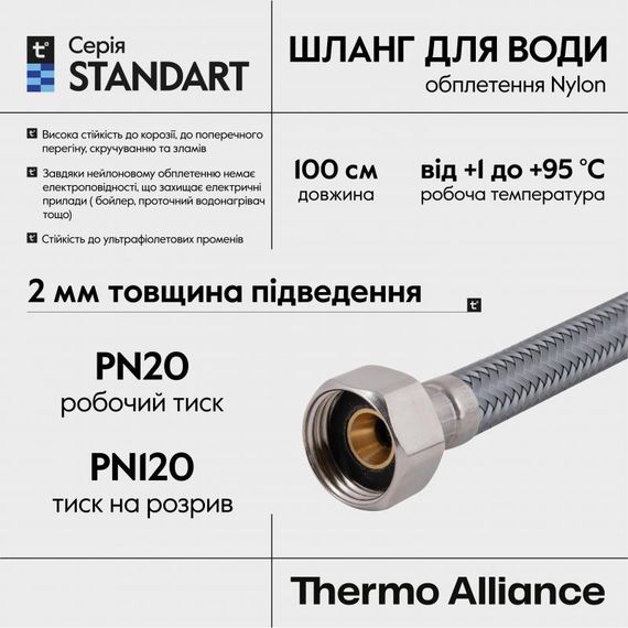 Шланг для води Thermo Alliance Standart 100 см NYLON 1/2"x1/2" ВВ TAS387W100 | Зображення 3