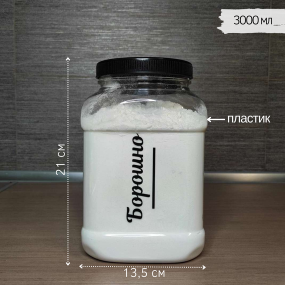 Набор пластиковых контейнеров для сыпучих 7 шт. (Kit-07-3-1-litry) | Зображення 6