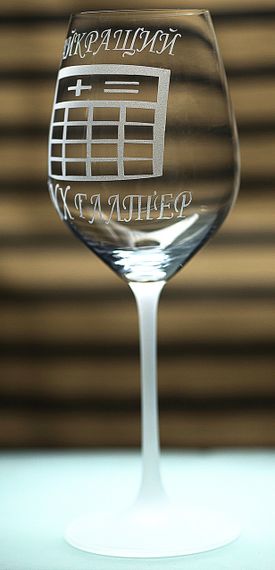 Винний келих з веселим гравіюванням 480 мл Найкращий бухгалтер подарунок фужер для вина | Зображення 2