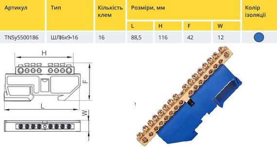 Шина ізольована «N» на DIN-рейку ШЛІ 6х9-16 синій Ny95500186 | Зображення 1
