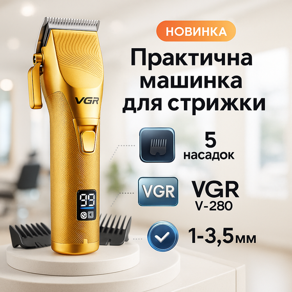 Машина для стрижки в домашних условиях VGR, Машинка для стрижки с мощным аккумулятором VL-82