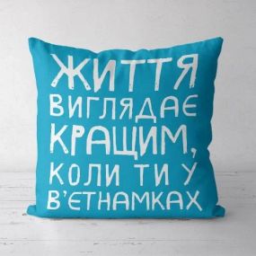 Подушка декоративная Soft Життя виглядає краще, коли ти у в'єтнамках 45x45 см (45PST_EX008)