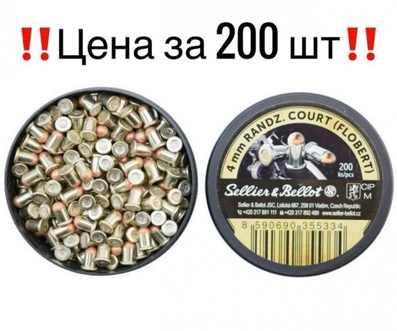 Патрони Randz. Court (flobert) 4mm РЕ5579