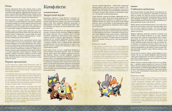 Настольная ролевая игра Root RPG: Бертрамова Бухта. Быстрый старт Корни НРИ | Зображення 2