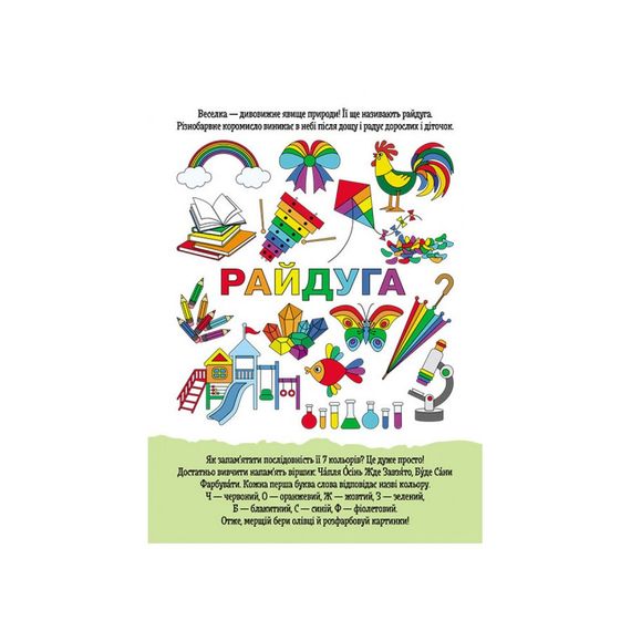 Розвиваючий зошит ДжоIQ "Райдужний настрій" 939021 візьми з собою в дорогу | Зображення 3