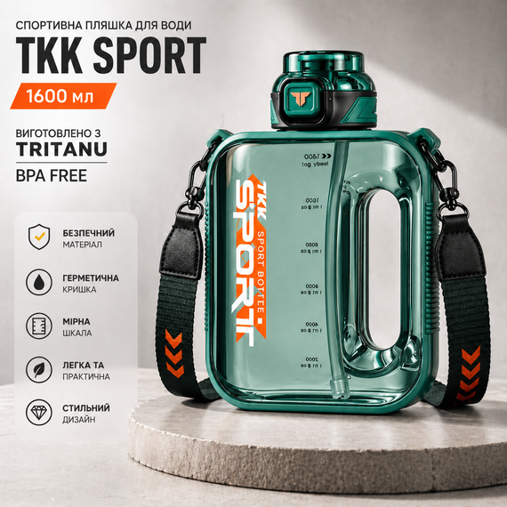 Спортивная бутылка для воды TKK Sport 1600 мл из Тритана (BPA Free), зеленая квадратная бутылка с трубочкой и ремешком