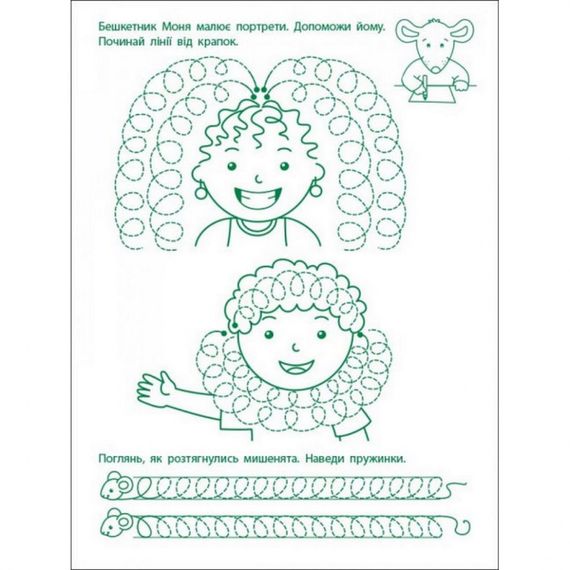 Ігрові вправи "Перші кроки по письму. Рівень 2" АРТ 20304 укр, 4-6 років | Зображення 3