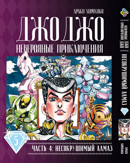 Манга KT Bee's Print Джо Джо Частина 4 Незламний діамант JoJo Part 4 Diamond Is Unbreakable Том 05 BP DIB 05 (1653874581)
