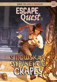 Настольная игра - книга Escape Quest. В поисках утраченного сокровища