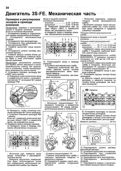 Toyota Gaia. Посібник з ремонту й експлуатації. Книга | Зображення 5