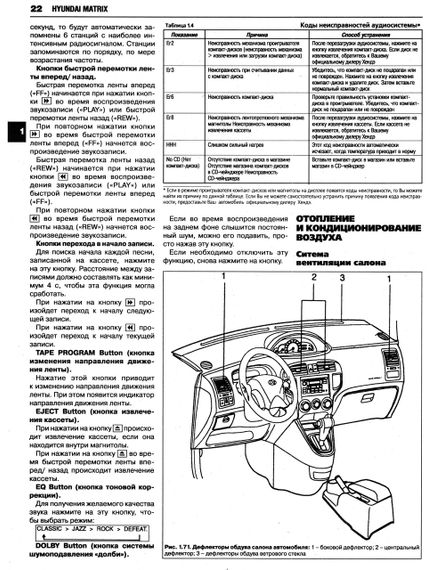 Hyundai Matrix. Посібник з ремонту й експлуатації. Книга | Зображення 7