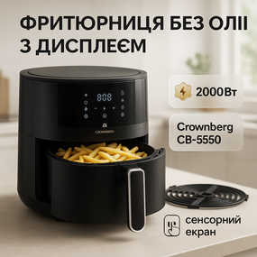 Аерофритюрниця для приготування на повітрі Crownberg, Потужна фритюрниця без олії GP-92