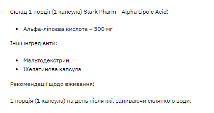 Stark Alpha Lipoid Acid ( ALA ) 300mg - 60tab | Зображення 1