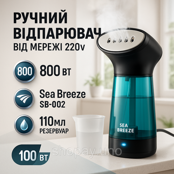 Отпариватель портативный SeaBreeze SB-002, компактный отпариватель универсальный. Цвет: черный