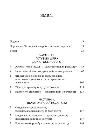 Робочий зошит з усвідомленості та прийняття тривоги. Посібник зі звільнення від тривоги, фобій і занепокоєння за допомогою терапії | Зображення 6