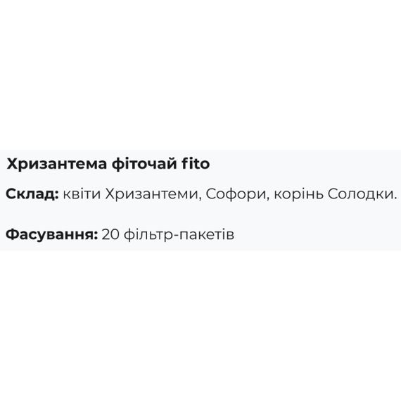 Комплекс для профілактики тиску та кровообігу Fito Pharma Хризантема, чай, фільтр-пакети 1,5 г 20 пакетів | Зображення 1