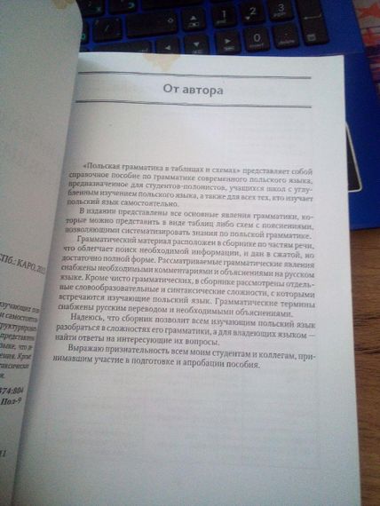 Йормола Валерій Йосиповіч Польська граматика в таблицях і схемах | Зображення 2