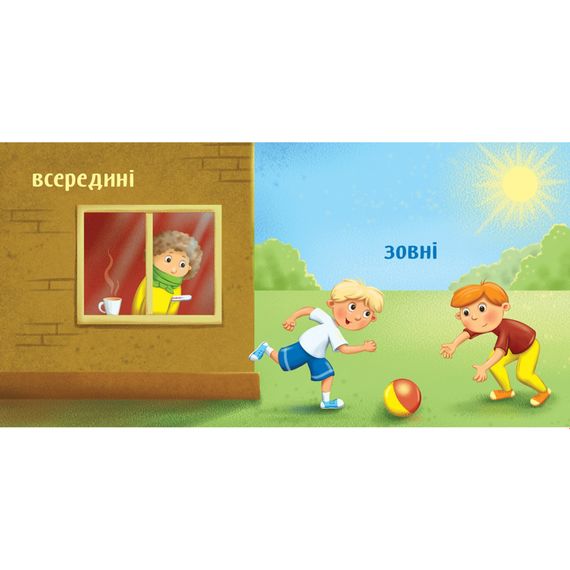 Картонная книжечка Умный малыш Противоположности 1630002, 16 страниц | Зображення 3