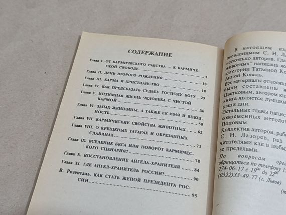 С.Н. Лазорев Кармические задачи: цепь воплощений книга 4, 1995,

112 с. лазарев | Зображення 6