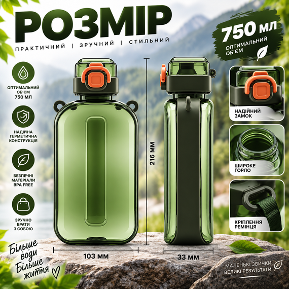 Спортивная бутылка для воды SPORT 750 мл с ремешком - многоразовая BPA-free пластиковая бутылка с герметичной крышкой, зеленая | Зображення 7