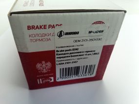 Колодки передні гальмівні ВАЗ 2101, AURORA (BP-LA2101F) (2101-3501089)