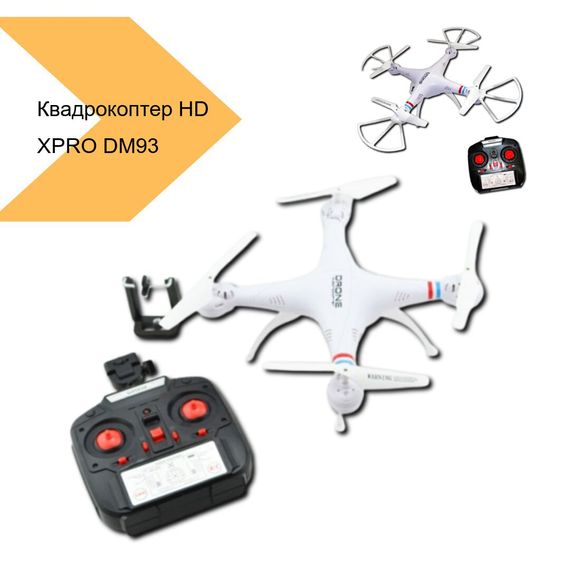 Квадрокоптер з HD-камерою XPRO DM93 (MER-12760_1294) | Зображення 1