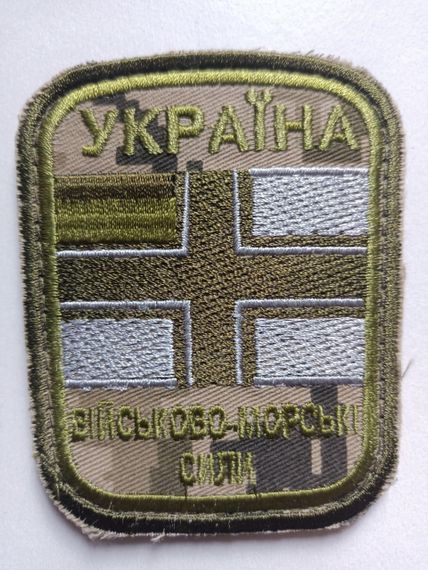 Шеврон військова-морські сили Україна (Варіант №4)