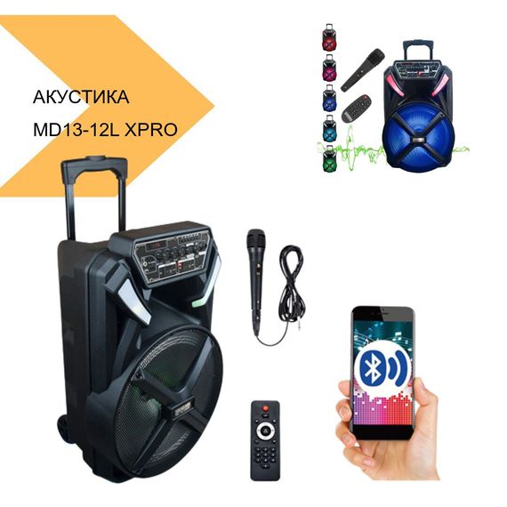 Акустична система MD13-12L XPRO чорний (MER-15728_2824) | Зображення 1