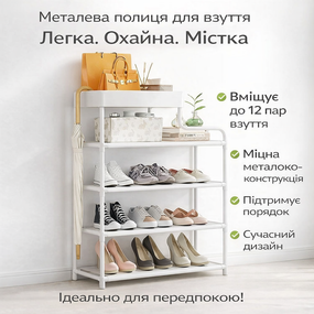 Металлическая обувница-этажерка для обуви Shoe Rack — полка для прихожей, компактная и прочная