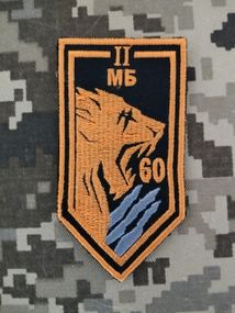 Шеврон 2 МБ 60 ОМБ / з написом