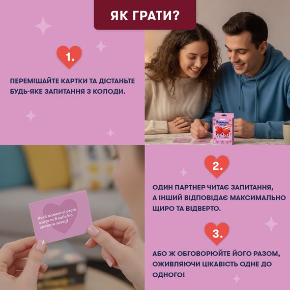 Настільна гра Закохані серця. Для романтичного вечора | Зображення 3