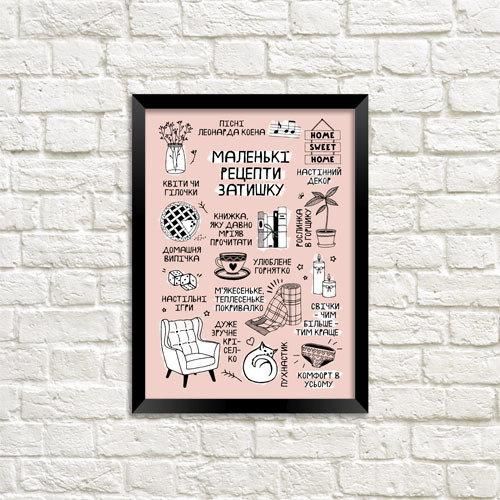 Постер у рамці Маленькі рецепти затишку A3 (MT3_18J005)