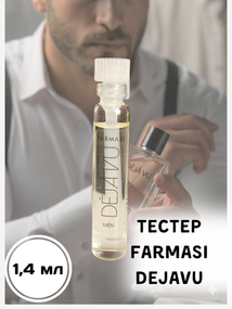 Тестер пробник мужской парфюмированной воды Farmasi Dejavu 1.4 мл