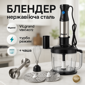 Портативный блендер для смузи ViLgrand VBH14072 1400 Вт, 7 в 1, Блендер с мерной чашей стакан чашка XA-72