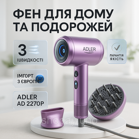 Фен з регулюванням температури для укладання ADLER, Фен для укладання локонів практичний HN-94