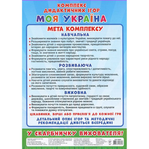 Комплекс дидактичних ігор "Моя Україна" 15211004, 6 ігор в одній | Зображення 2