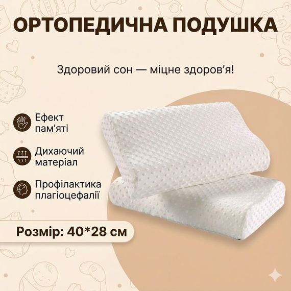 Ортопедическая цервикальная подушка Space Memory 40×28 см, латексная с эффектом памяти, медленное восстановление, анатомическая | Зображення 1