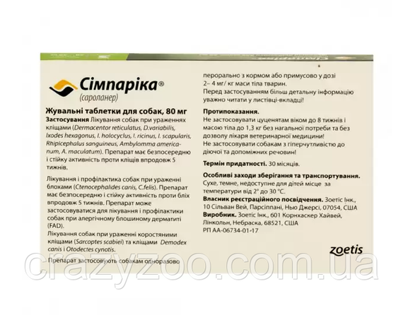 Таблетка проти зовнішніх паразитів для собак Zoetis Simparica від 20 до 40 кг ЦІНА ЗА 1 ШТ 30582000 | Зображення 1