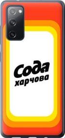 Чохол для Samsung Galaxy S20 FE G780F з силікону FCh_084640