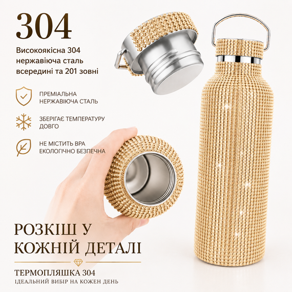 Термобутылка 500 мл со стразами и цепочкой, нержавеющая сталь, Золотистая в подарочной коробке | Зображення 3