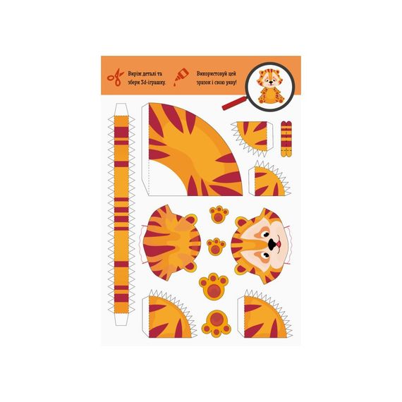 Вырежь и наклей Собери свой зоопарк КЕНГУРУ 887007, 8 животных | Зображення 1