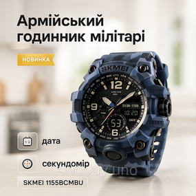 Годинник наручний чоловічий SKMEI 1155BCMBU, армійський годинник протиударний, чоловічий тактичний годинник
