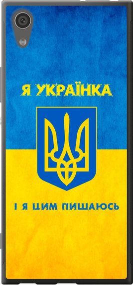 Чехол на Sony Xperia XA1 G3112 Я украинка "1167u-964-17620"