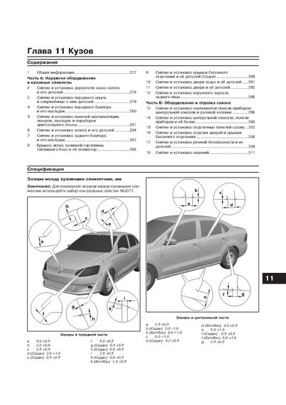 Volkswagen Polo / Polo Sedan. Посібник з ремонту й експлуатації. Книга | Зображення 7